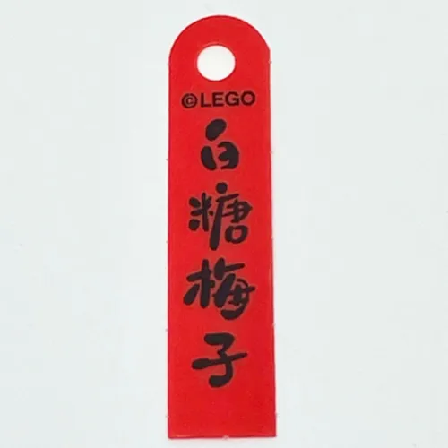 Banner, with Black Mandarin '白糖梅子' (Candied Plum) Print
