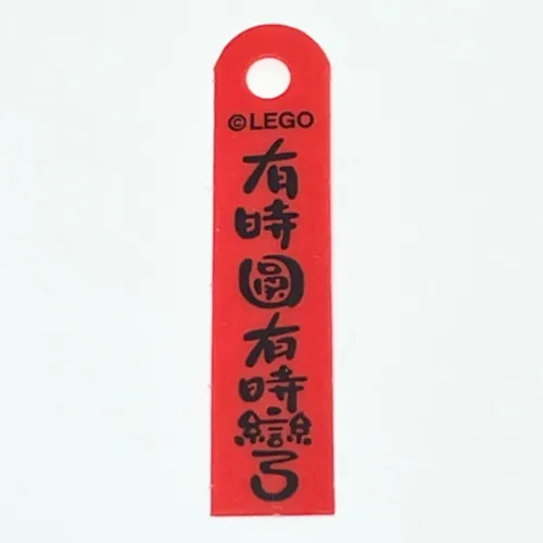 Banner, with Black Mandarin '有時圓有時彎' (Sometimes Round Sometimes Curved) Print